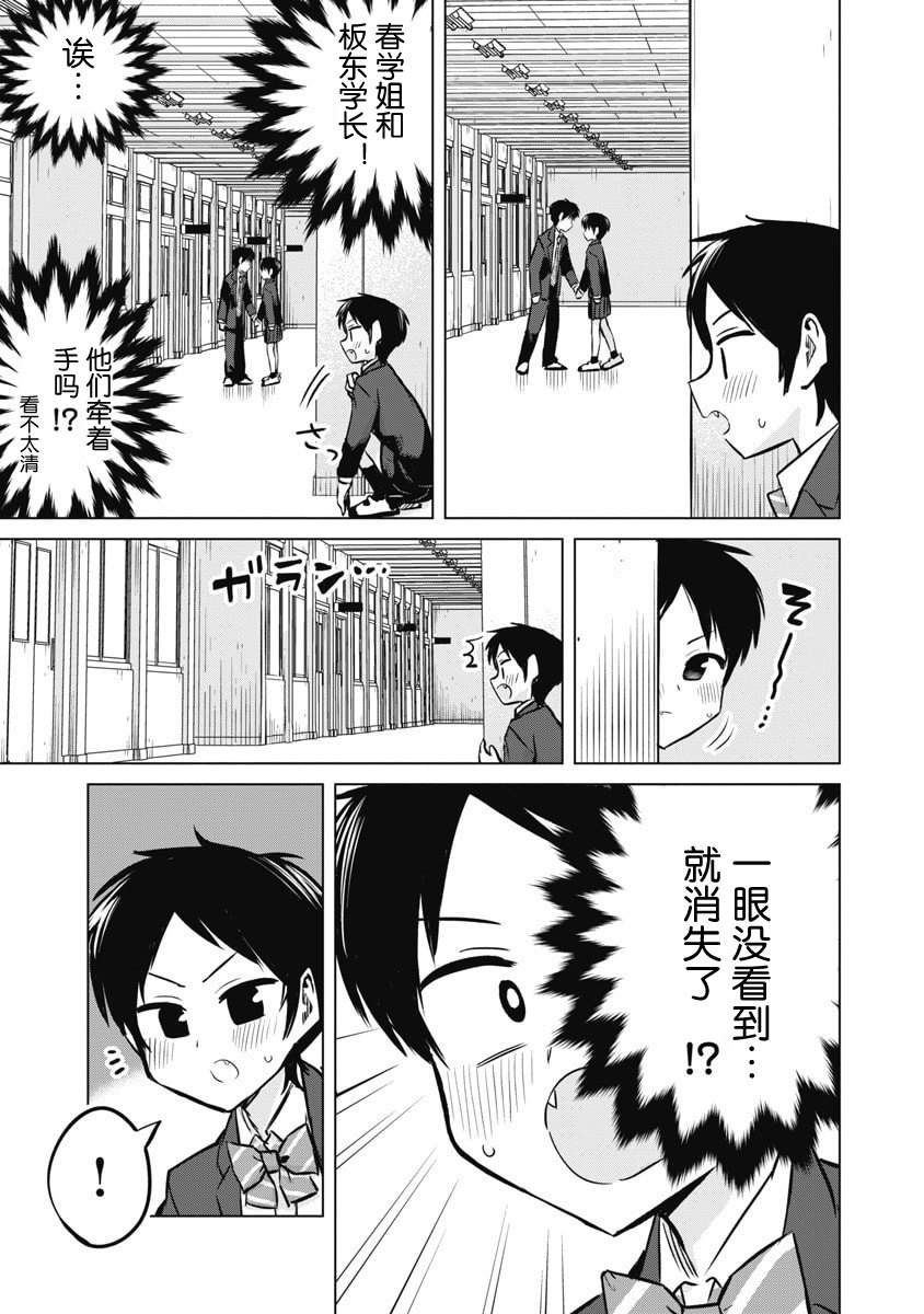 秘密的预习 第53话 第26页