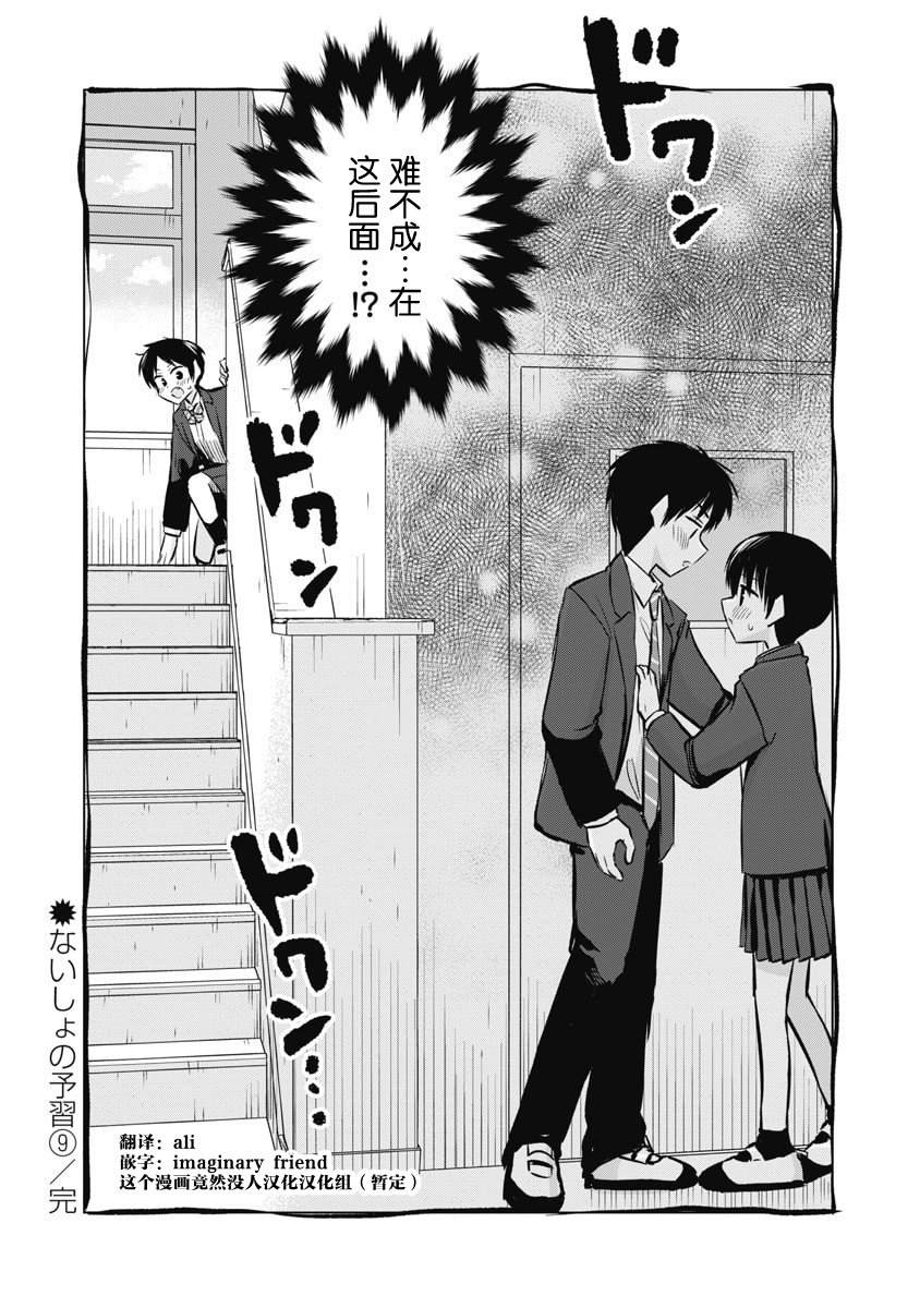 秘密的预习 第53话 第27页