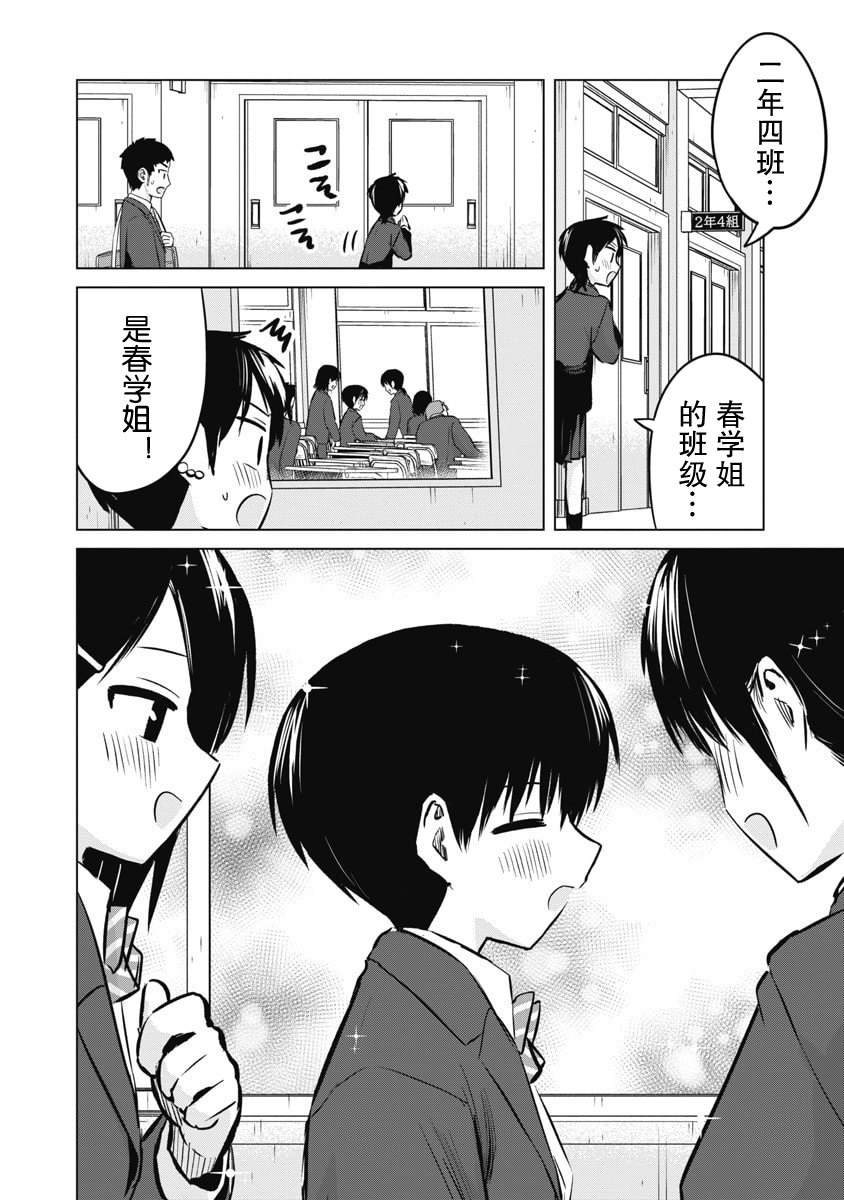 秘密的预习 第53话 第4页