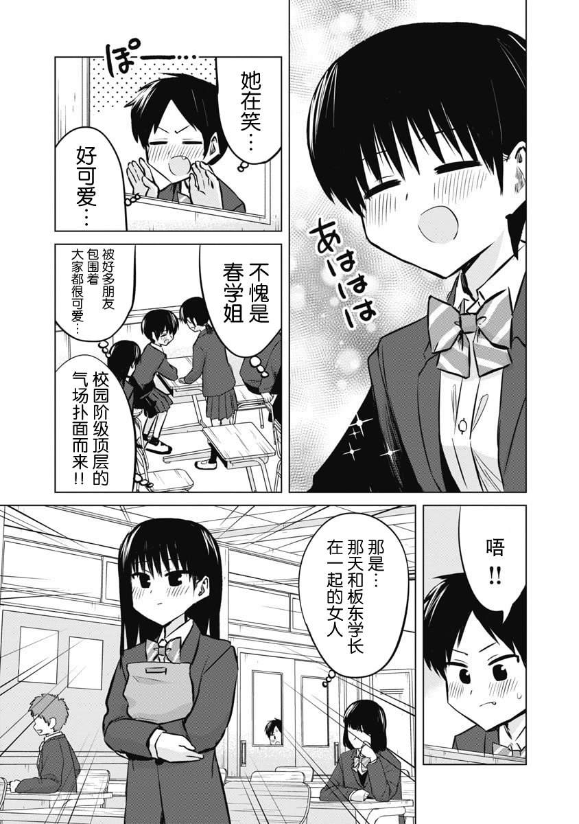 秘密的预习 第53话 第5页