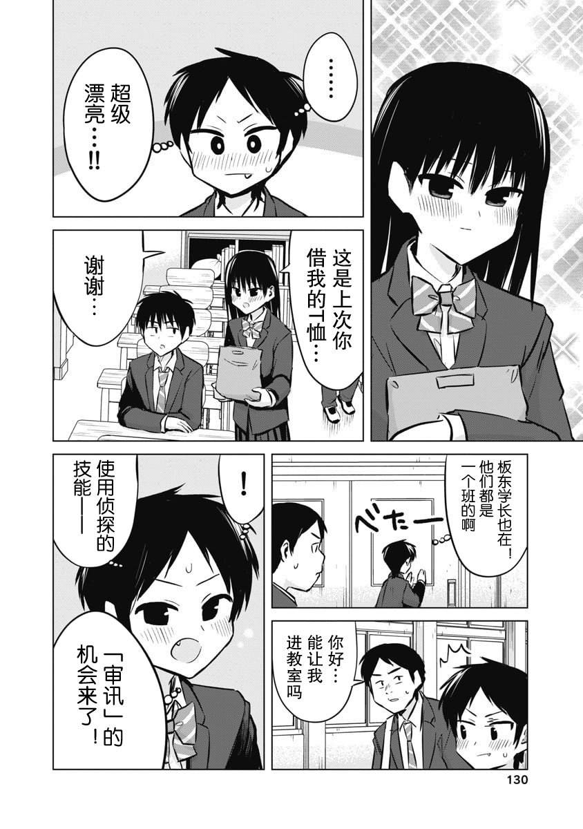 秘密的预习 第53话 第6页