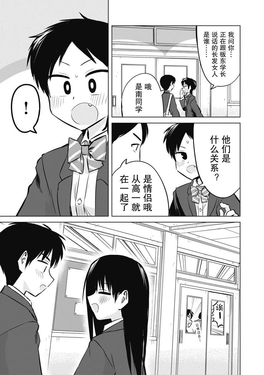 秘密的预习 第53话 第7页
