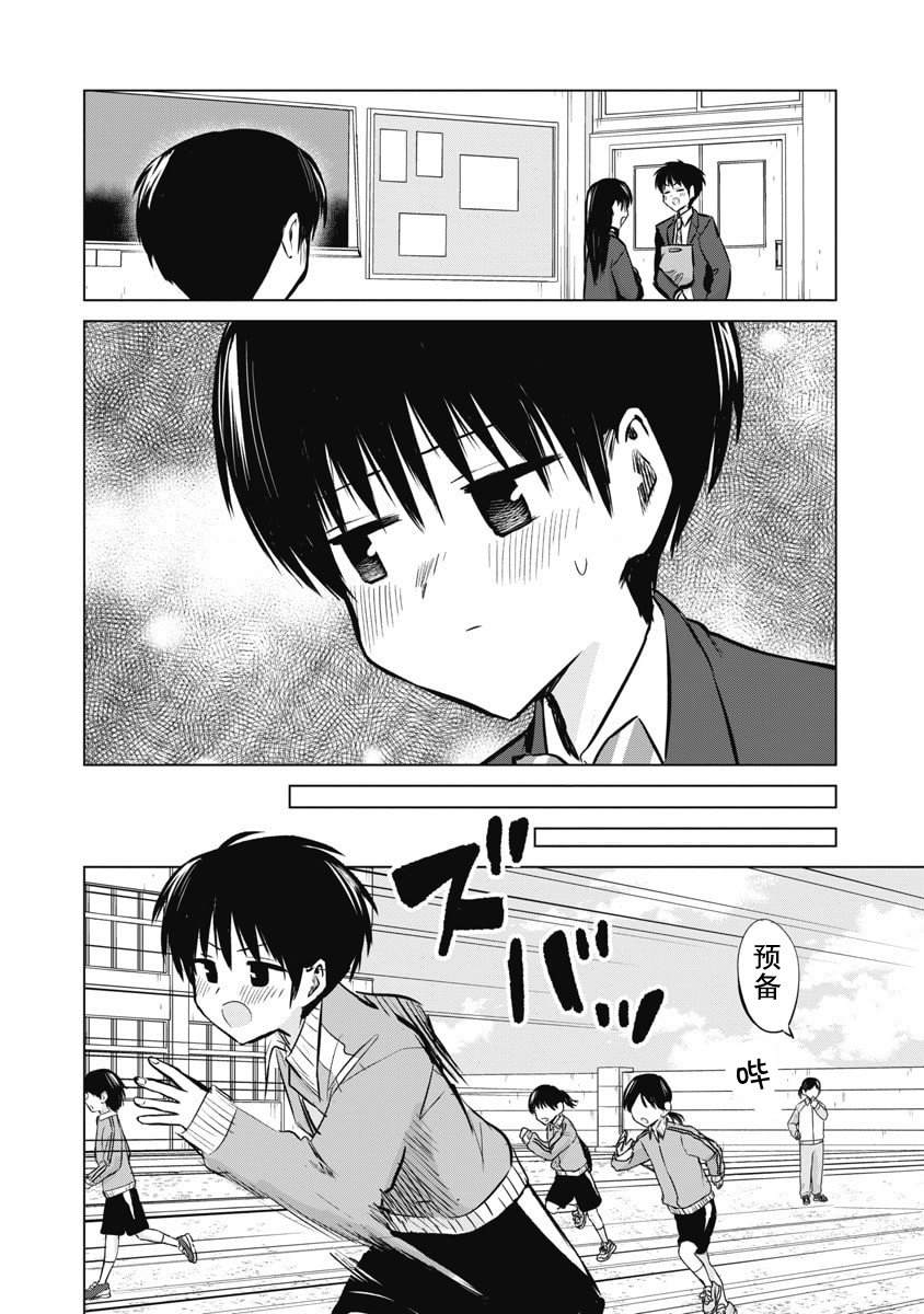 秘密的预习 第53话 第8页