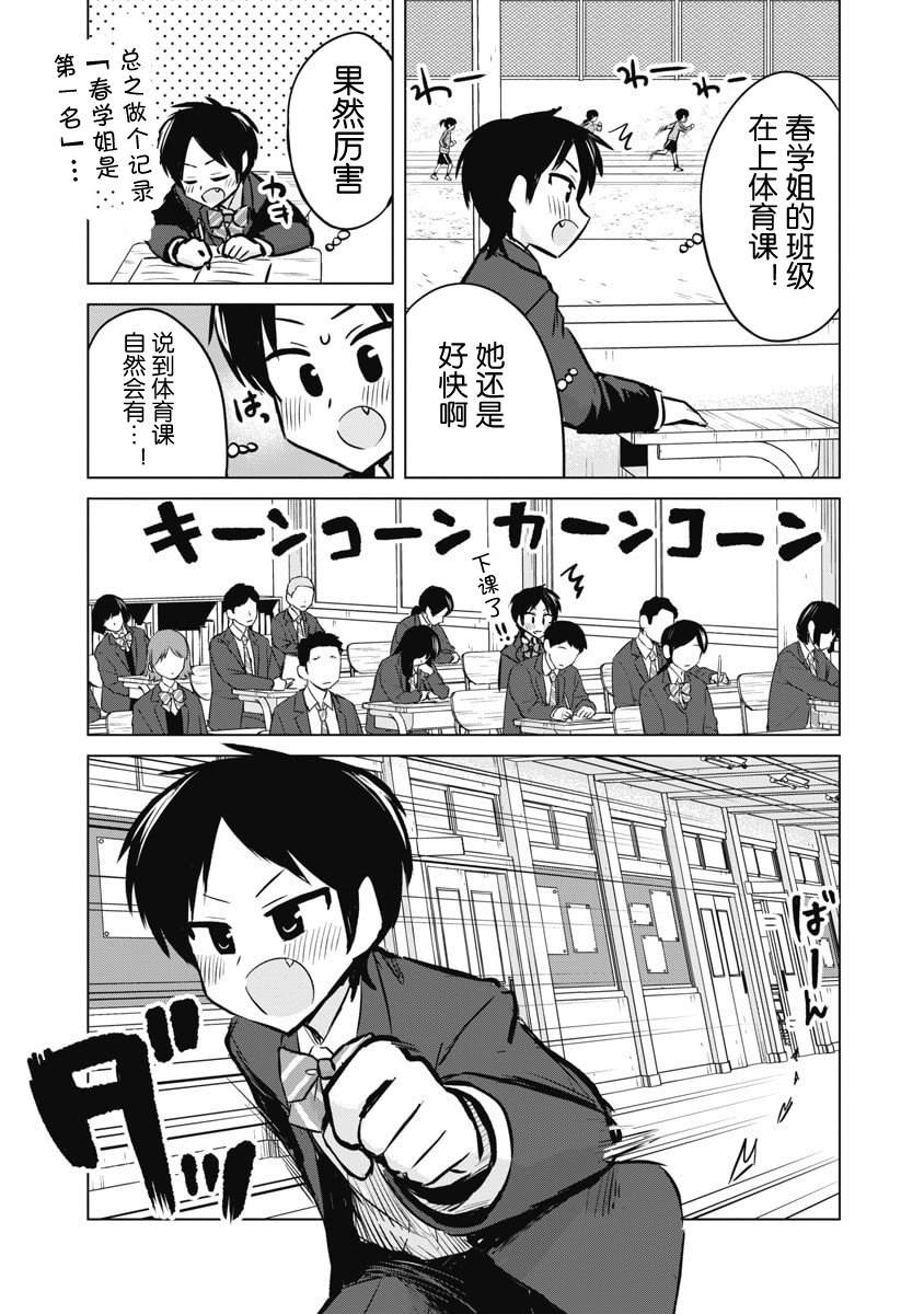 秘密的预习 第53话 第9页