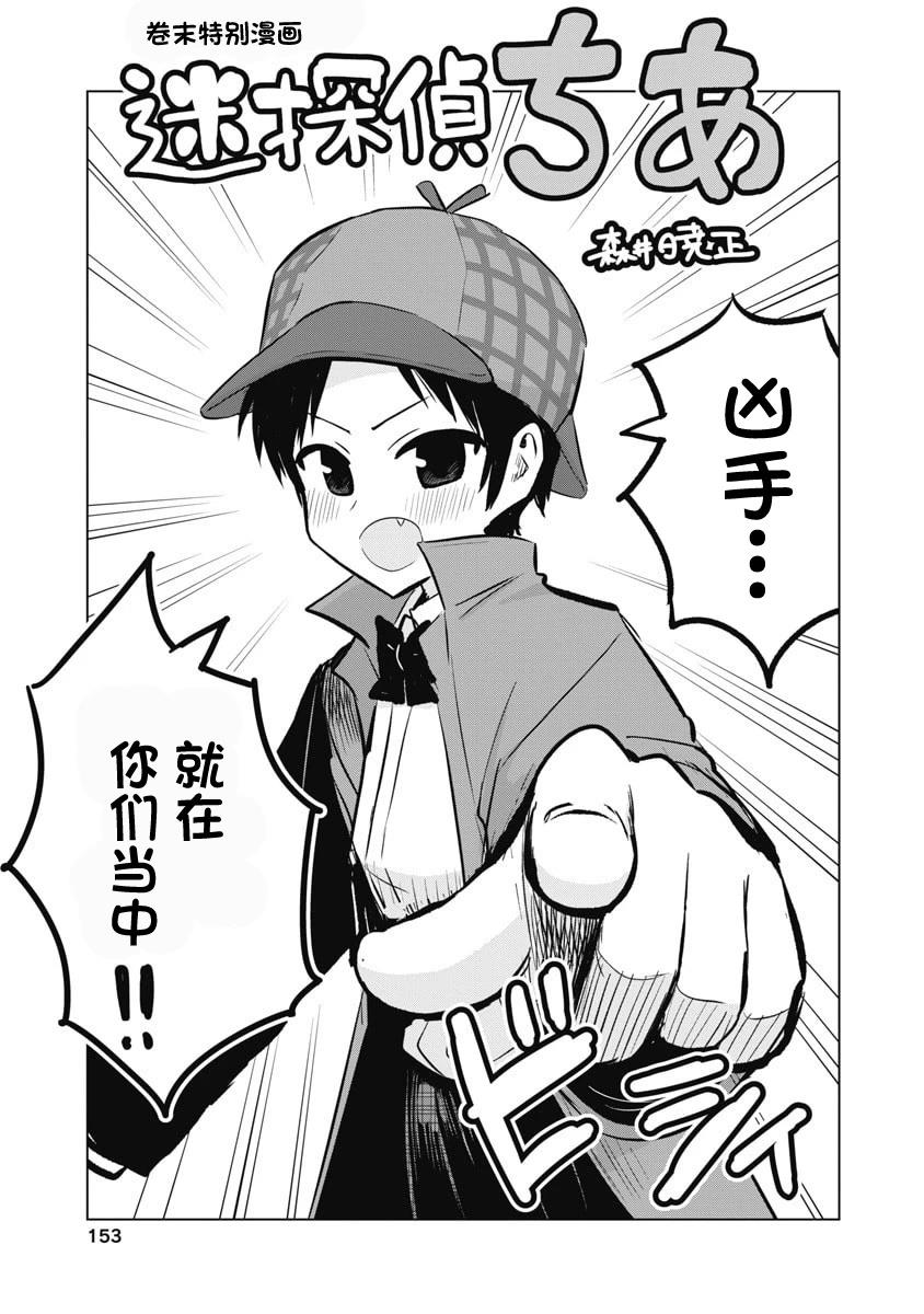 秘密的预习 第53.5话 第1页