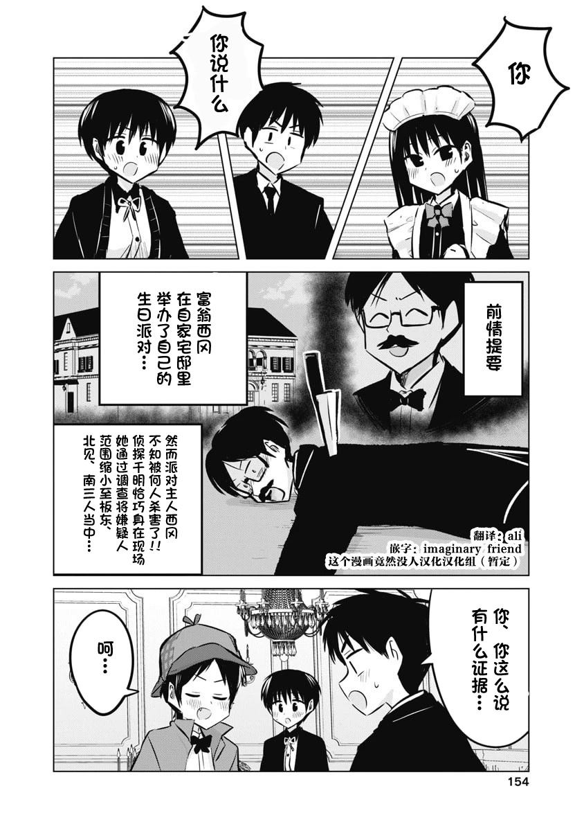 秘密的预习 第53.5话 第2页