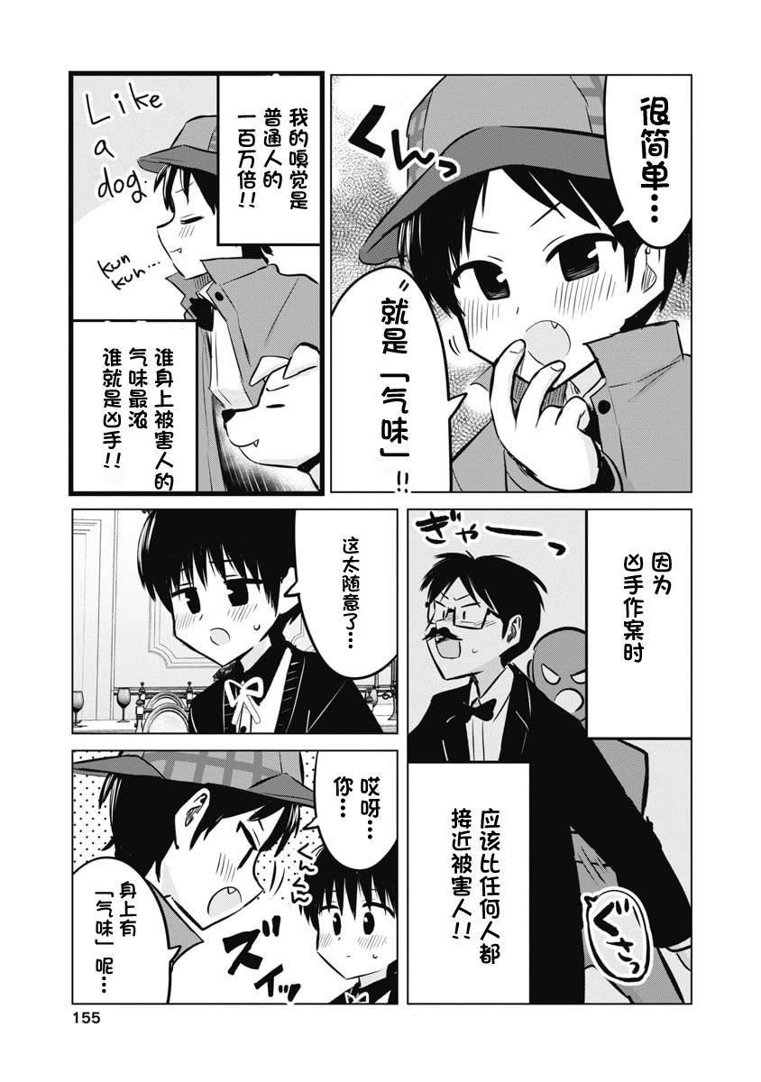 秘密的预习 第53.5话 第3页