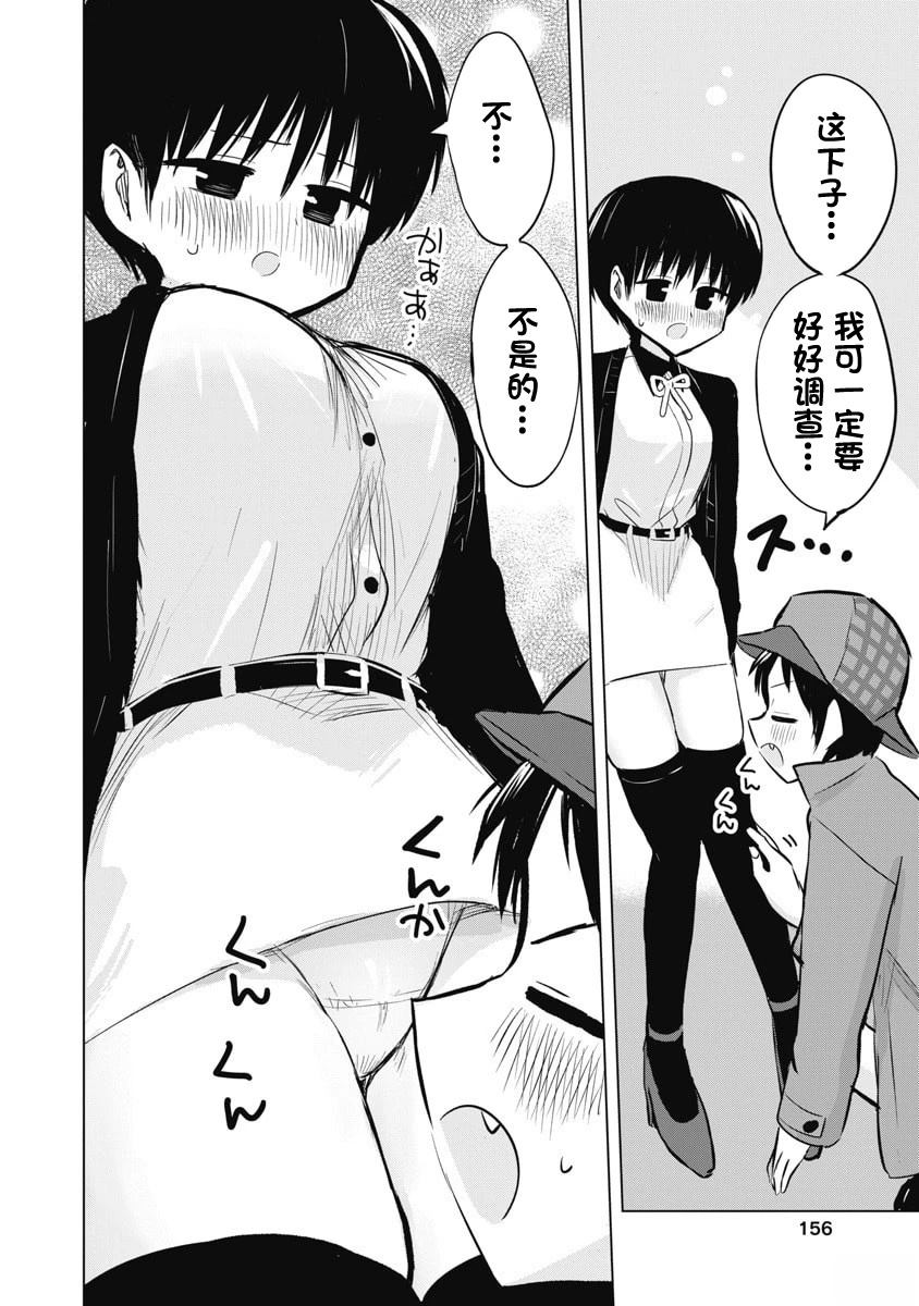 秘密的预习 第53.5话 第4页
