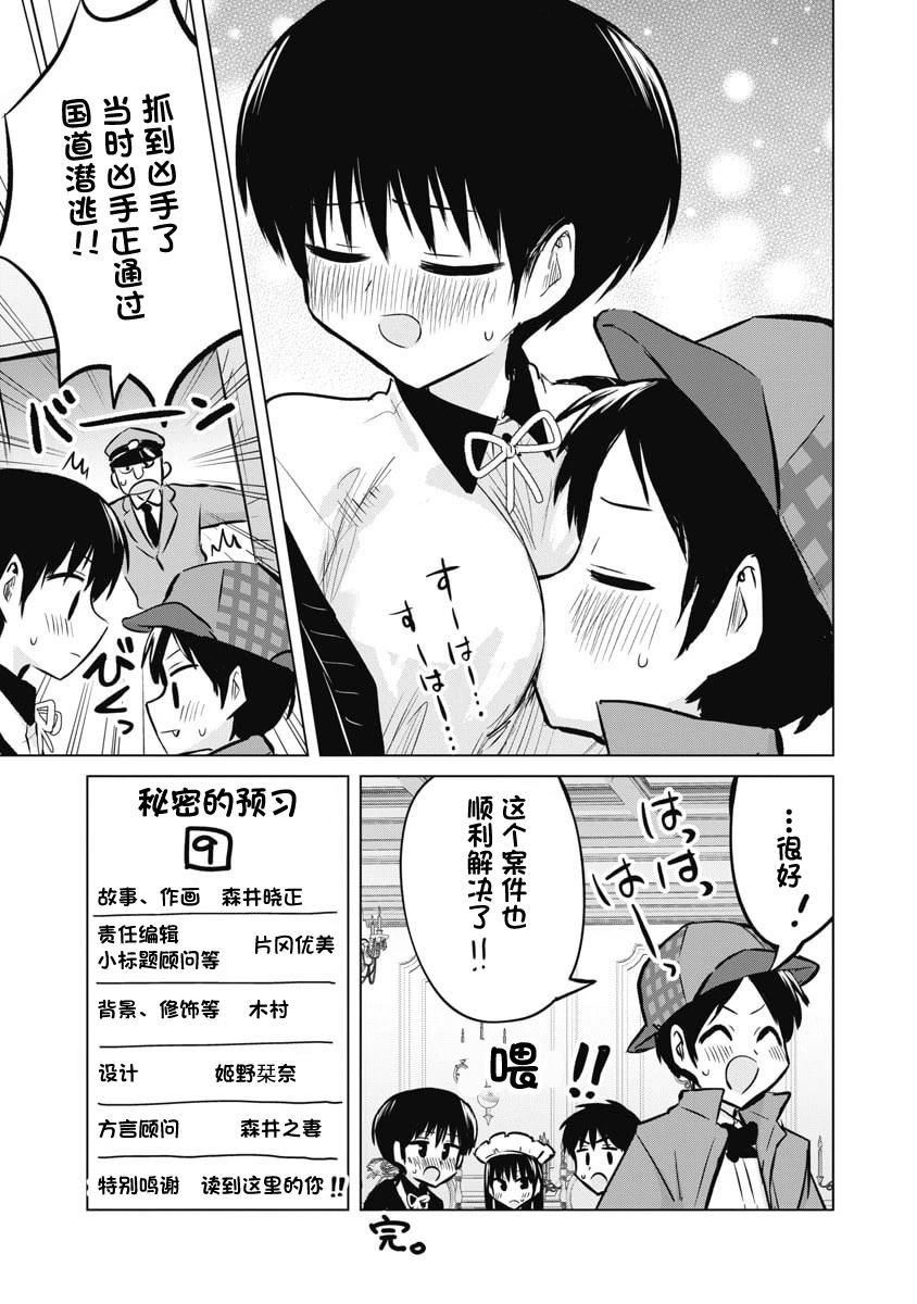 秘密的预习 第53.5话 第5页