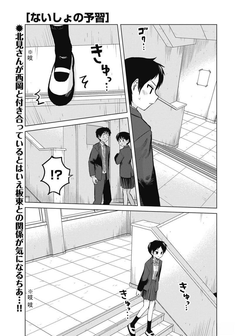 秘密的预习 第54话 第1页