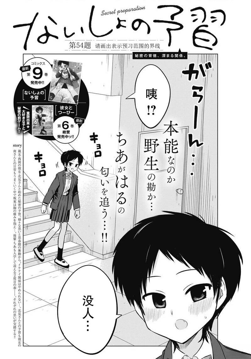 秘密的预习 第54话 第2页