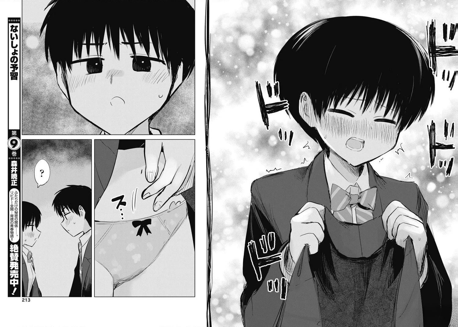 秘密的预习 第54话 第18页