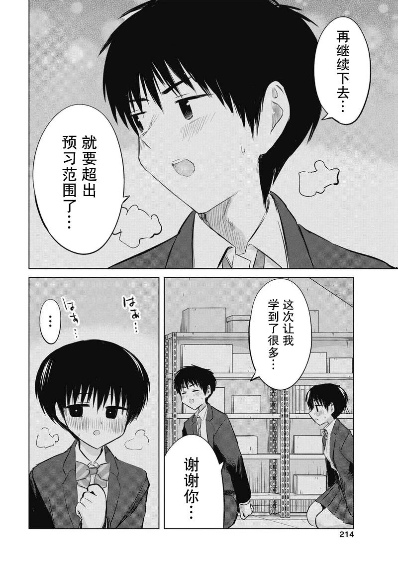 秘密的预习 第54话 第19页