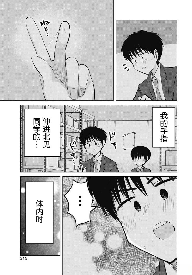 秘密的预习 第54话 第20页