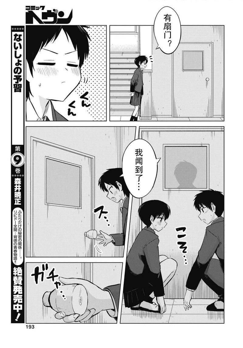 秘密的预习 第54话 第3页