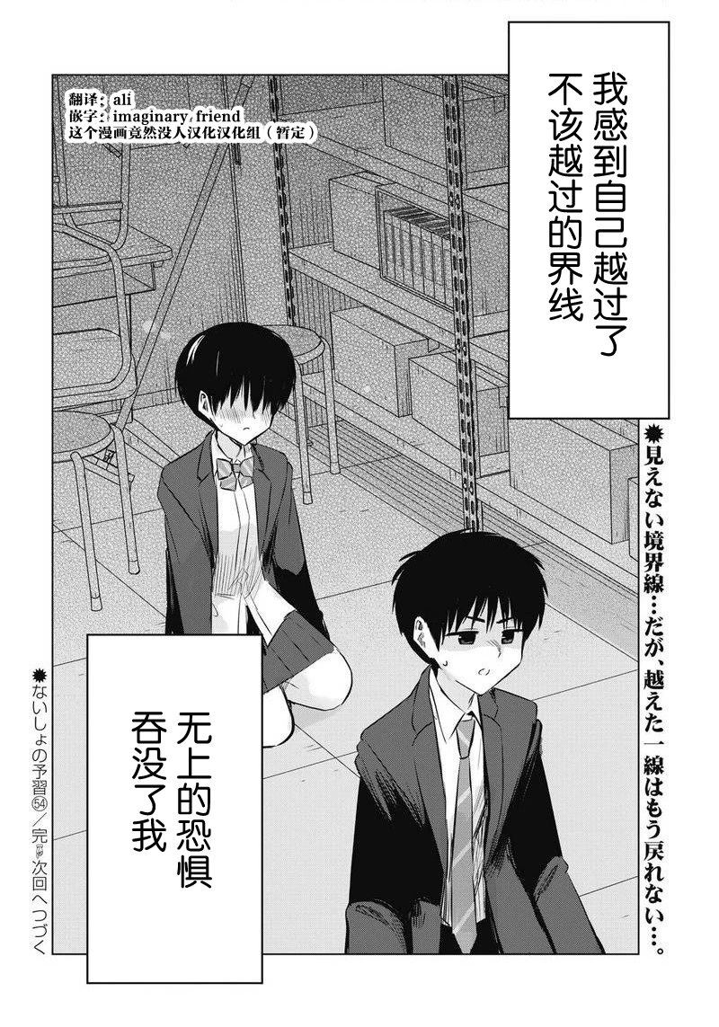 秘密的预习 第54话 第21页