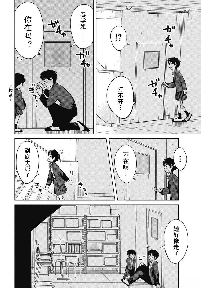 秘密的预习 第54话 第4页