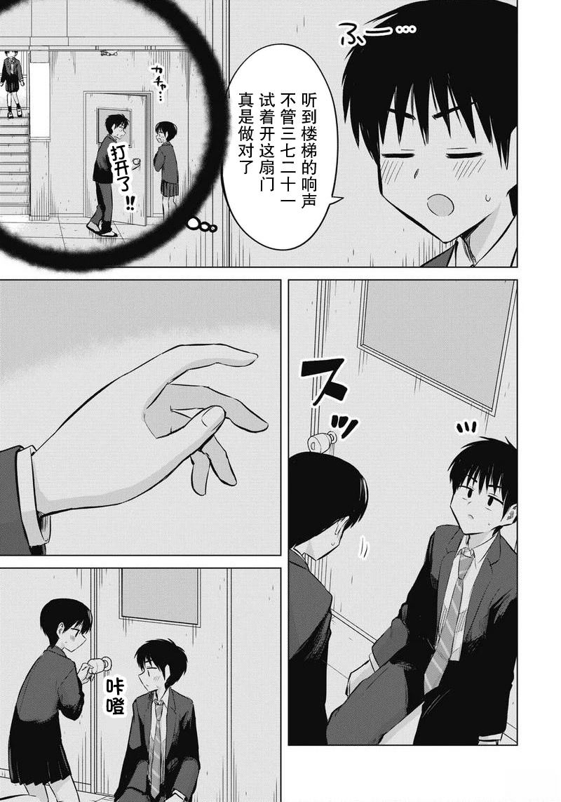 秘密的预习 第54话 第5页