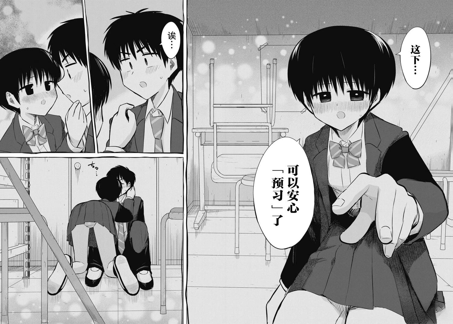 秘密的预习 第54话 第6页
