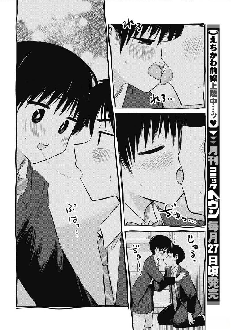 秘密的预习 第54话 第7页
