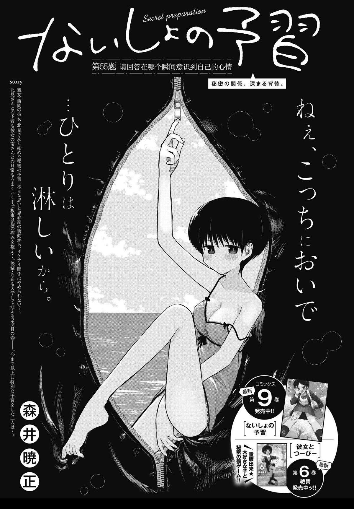 秘密的预习 第55话 第1页