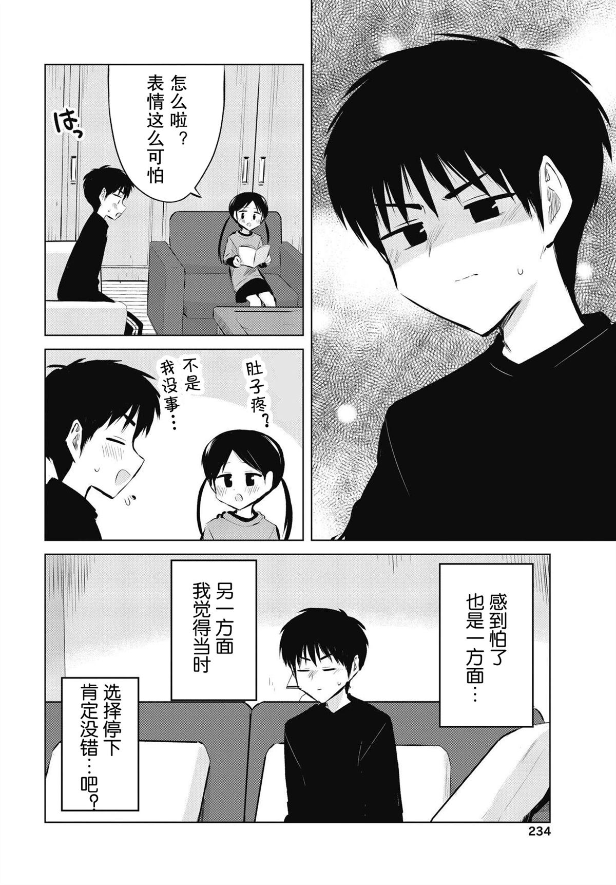 秘密的预习 第55话 第11页