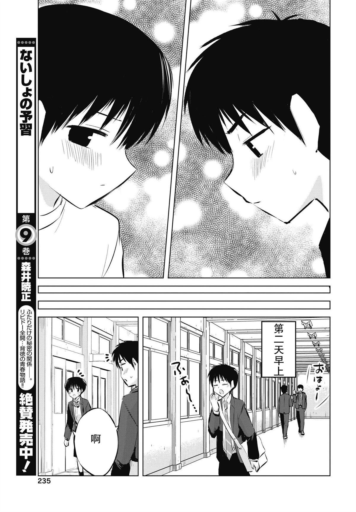 秘密的预习 第55话 第12页