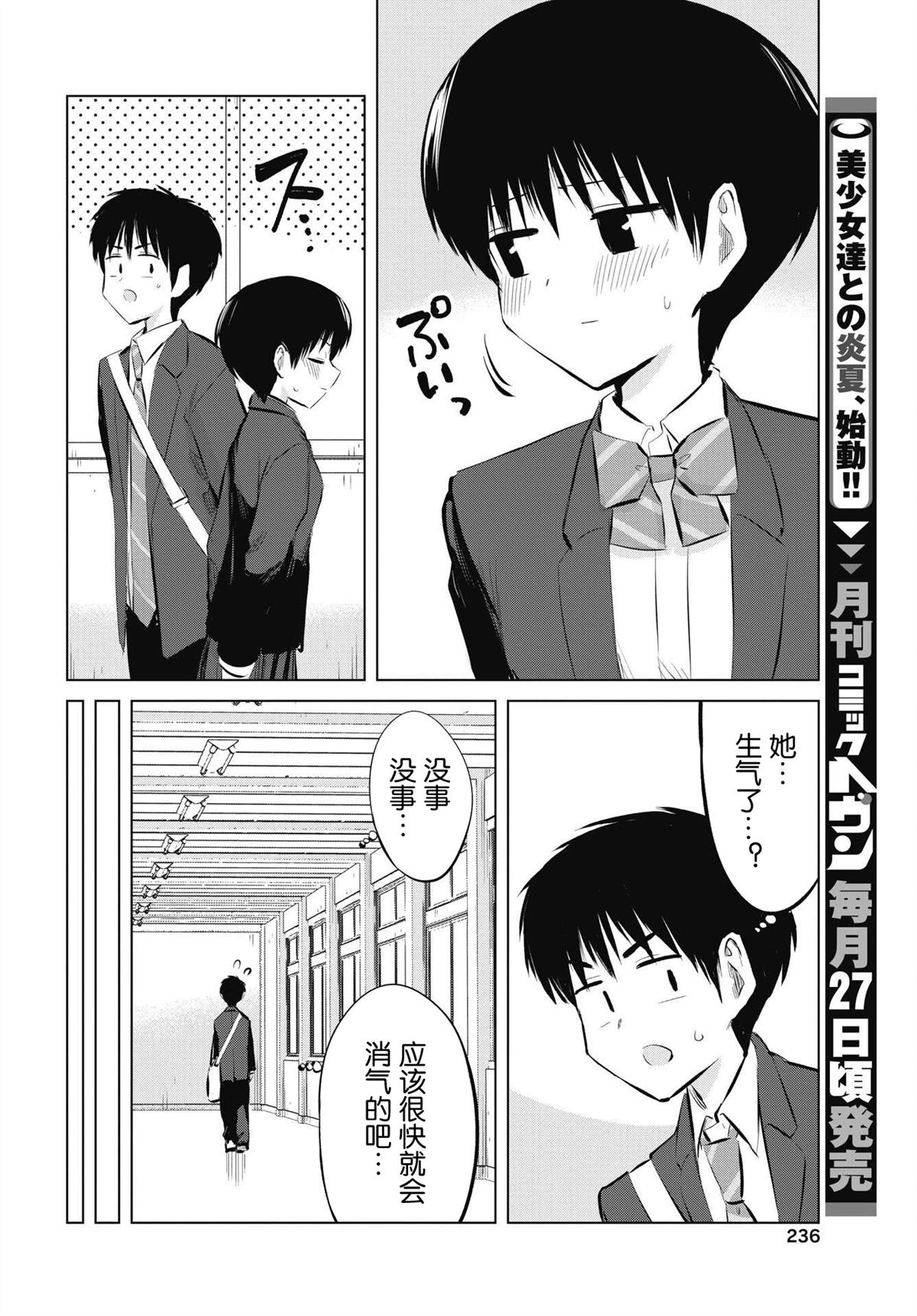 秘密的预习 第55话 第13页