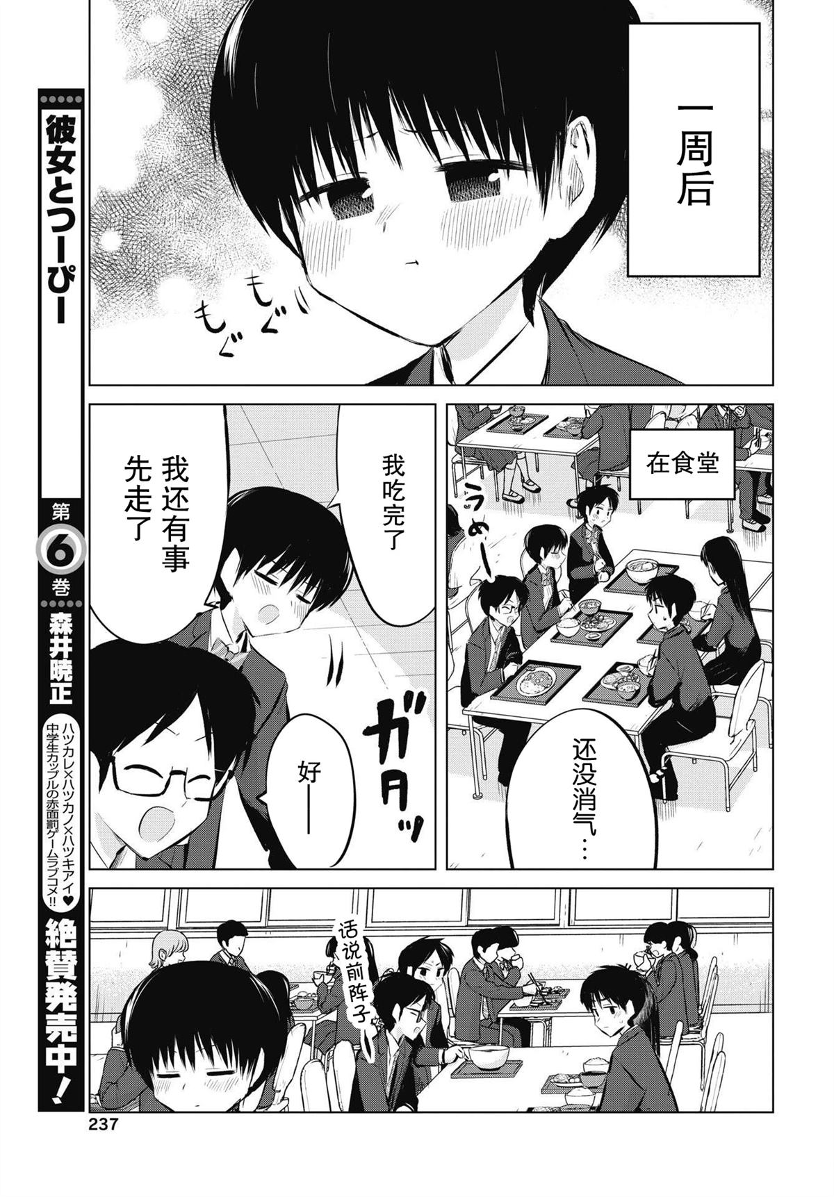 秘密的预习 第55话 第14页