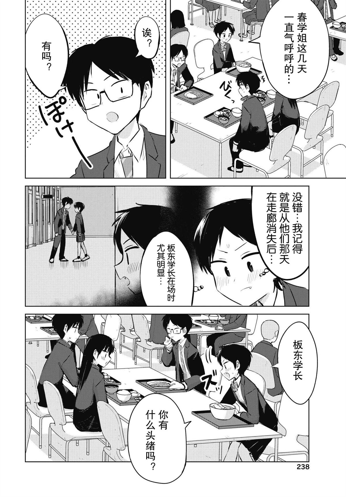 秘密的预习 第55话 第15页