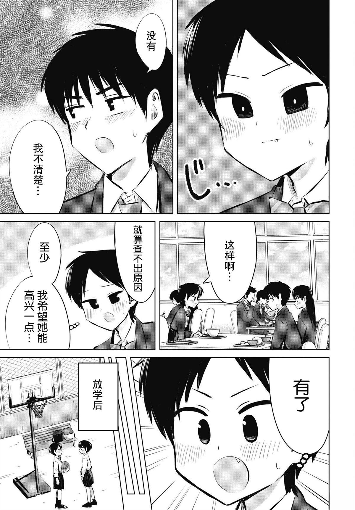 秘密的预习 第55话 第16页
