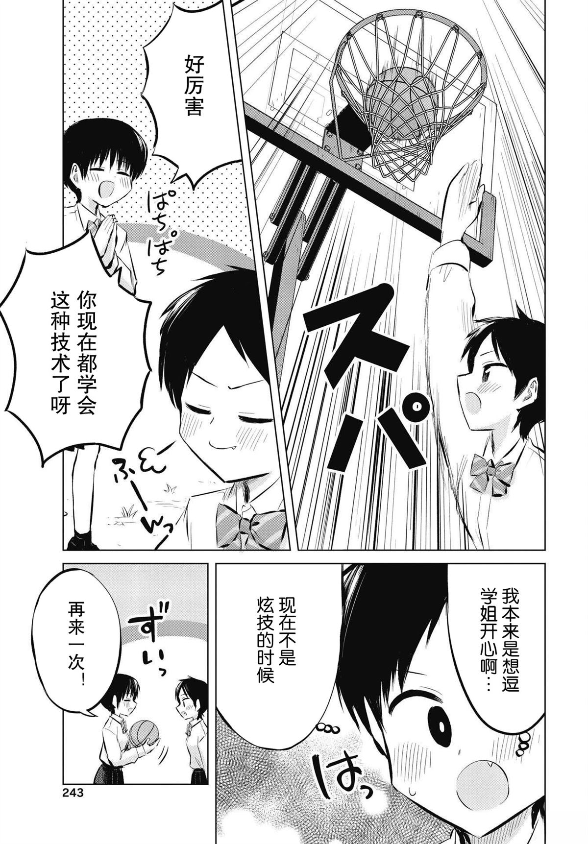 秘密的预习 第55话 第20页