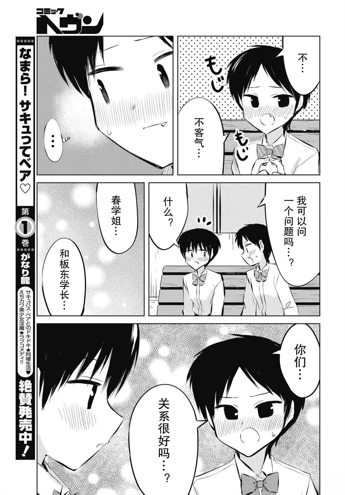 秘密的预习 第55话 第23页