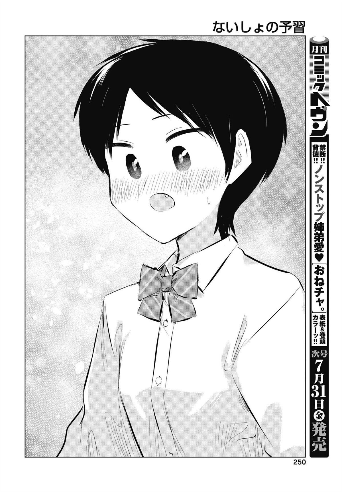 秘密的预习 第55话 第25页