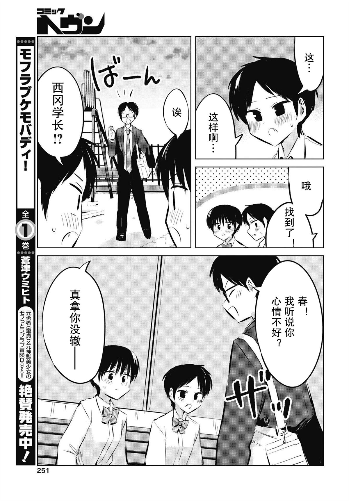 秘密的预习 第55话 第26页
