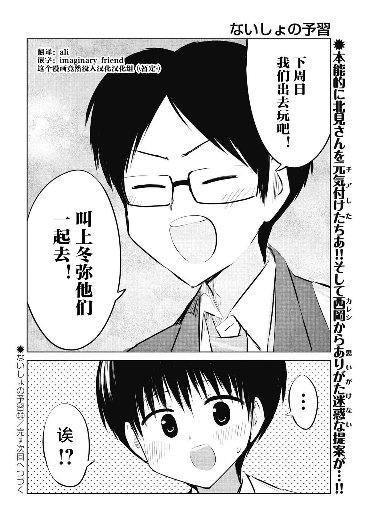 秘密的预习 第55话 第27页