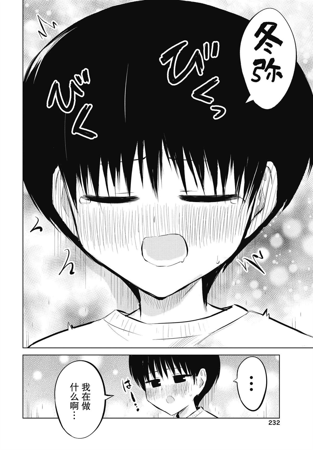 秘密的预习 第55话 第9页