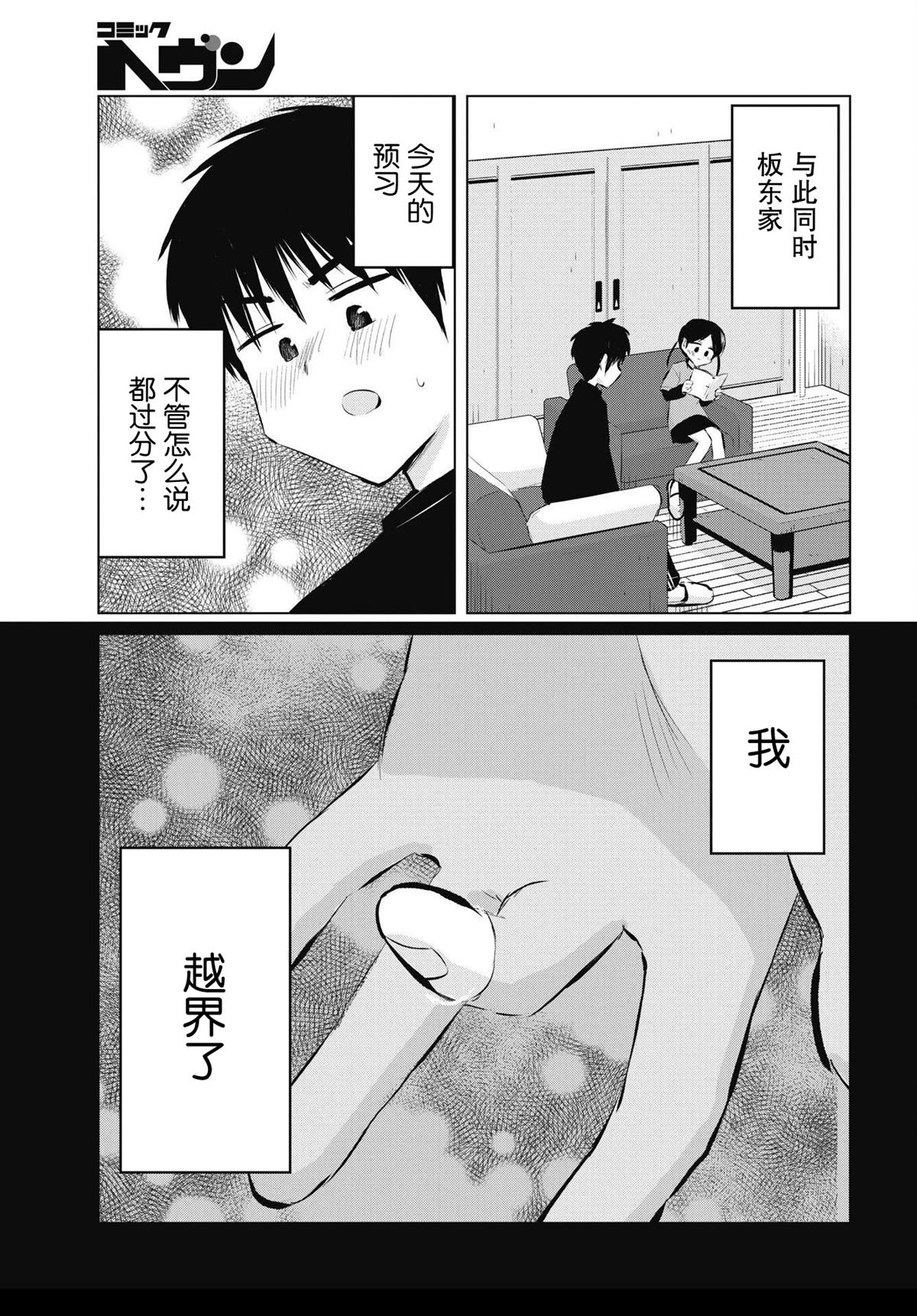 秘密的预习 第55话 第10页