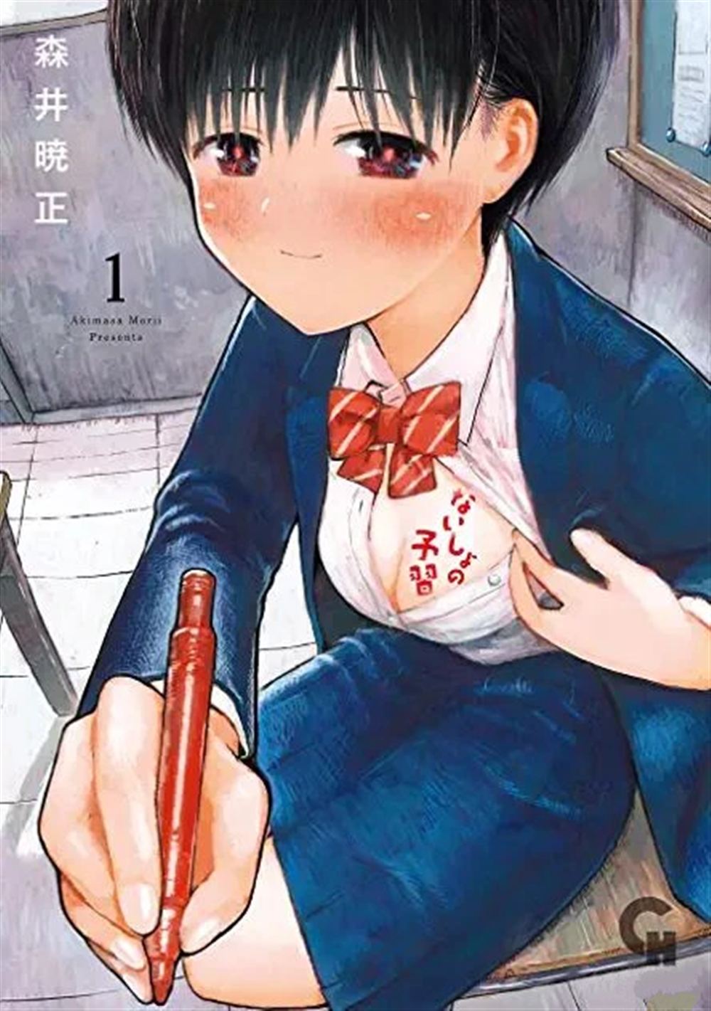 秘密的预习 第1话 第1页