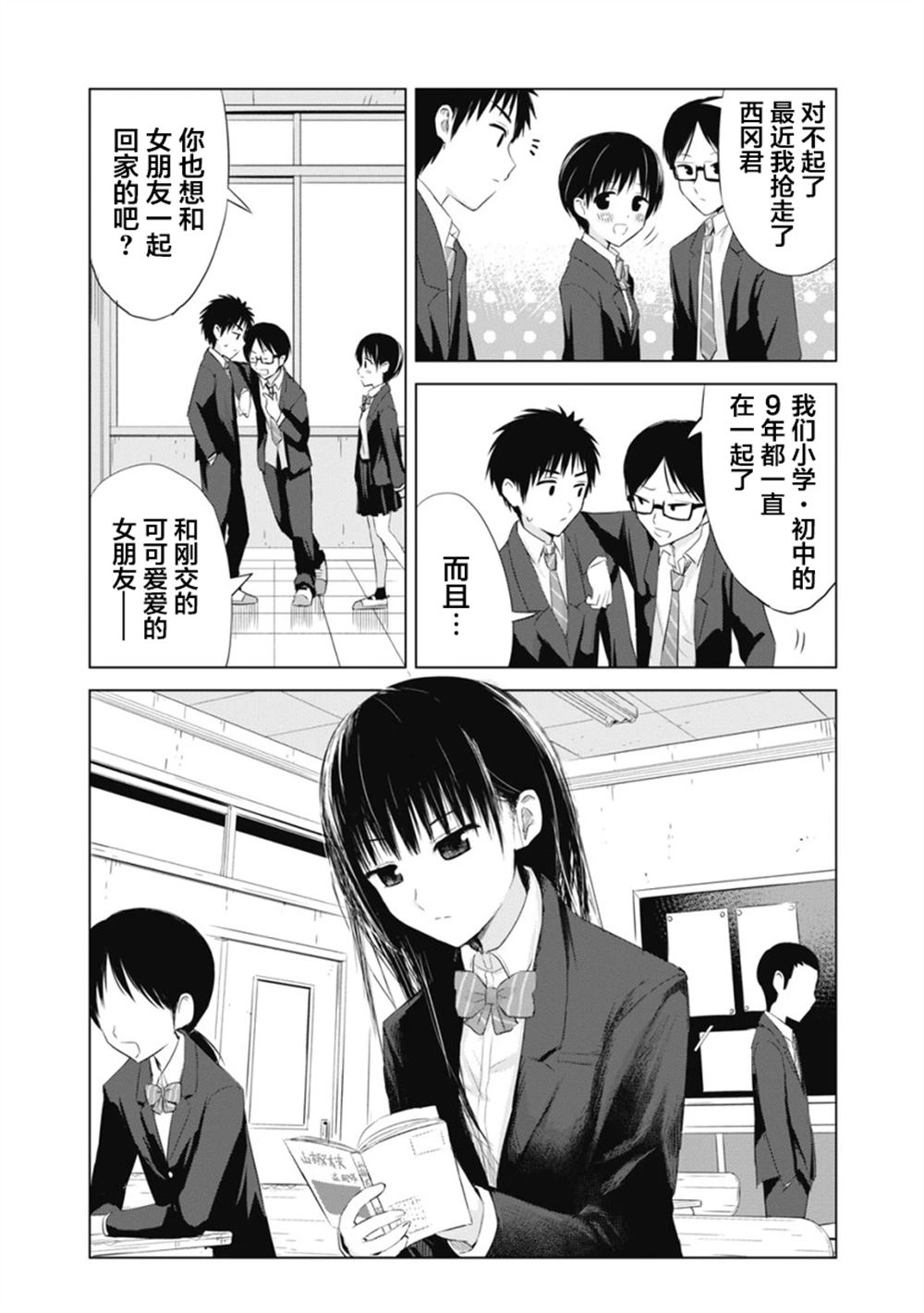 秘密的预习 第1话 第11页