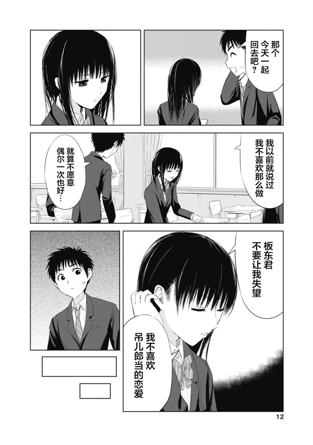 秘密的预习 第1话 第13页