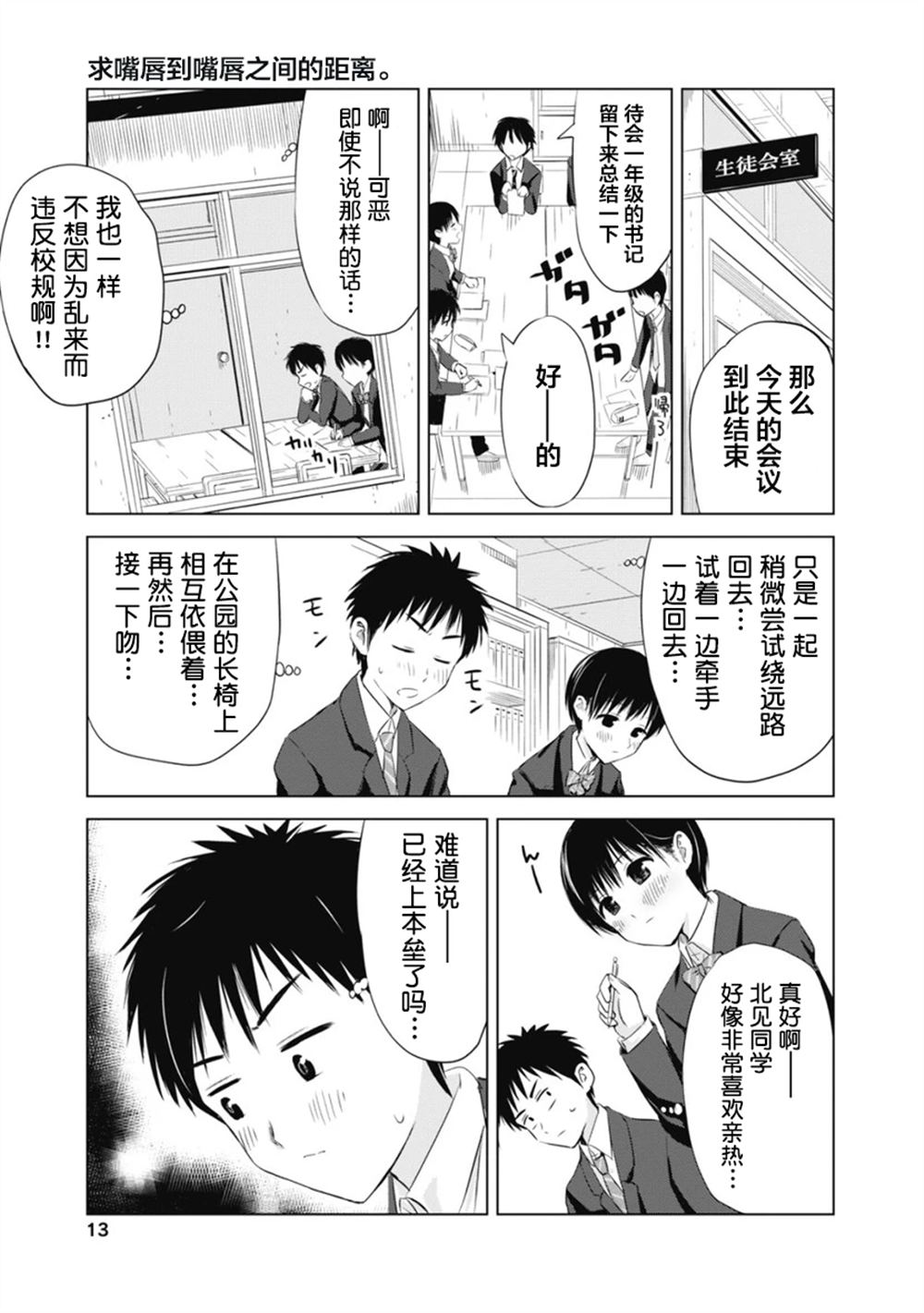 秘密的预习 第1话 第14页