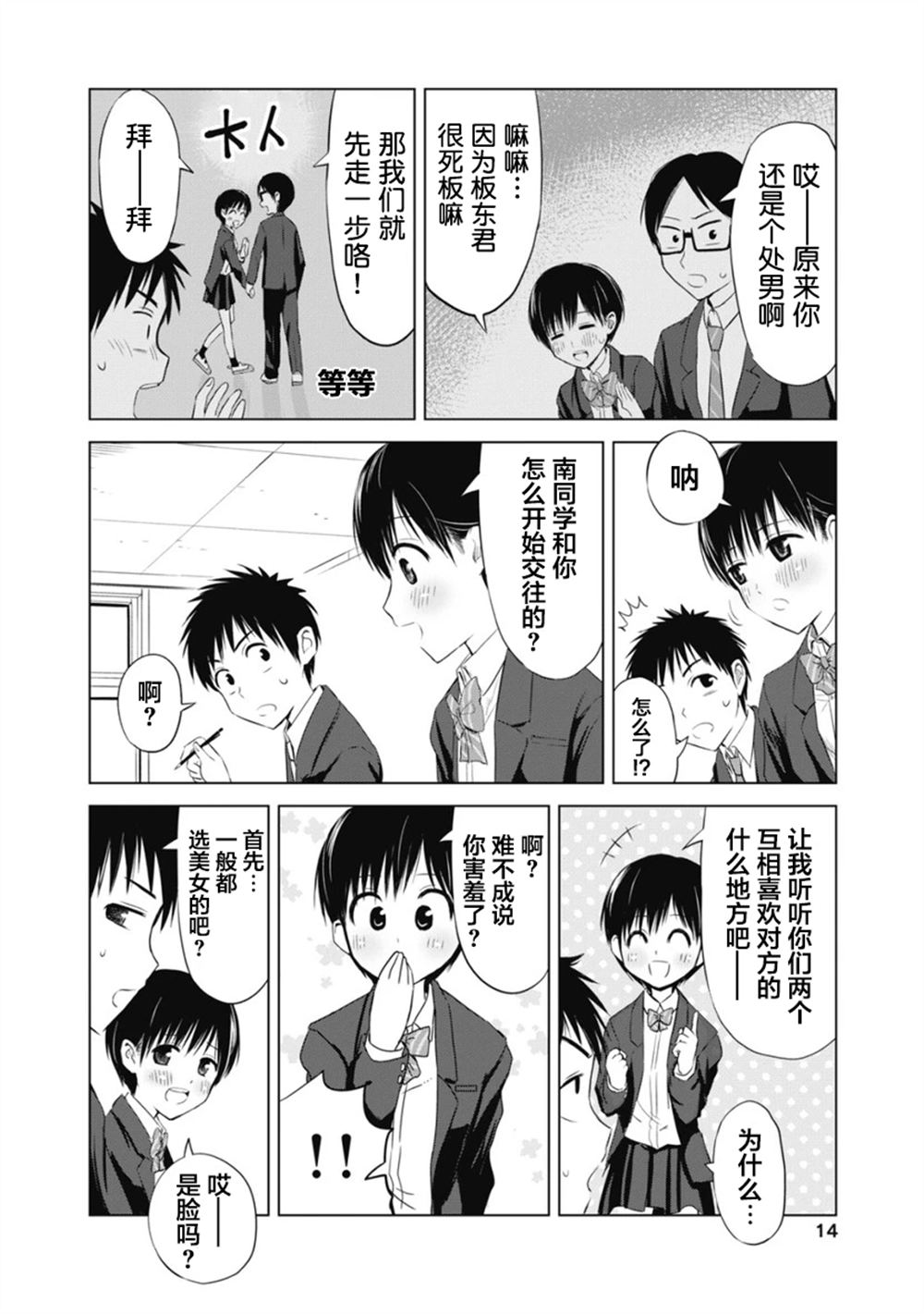 秘密的预习 第1话 第15页