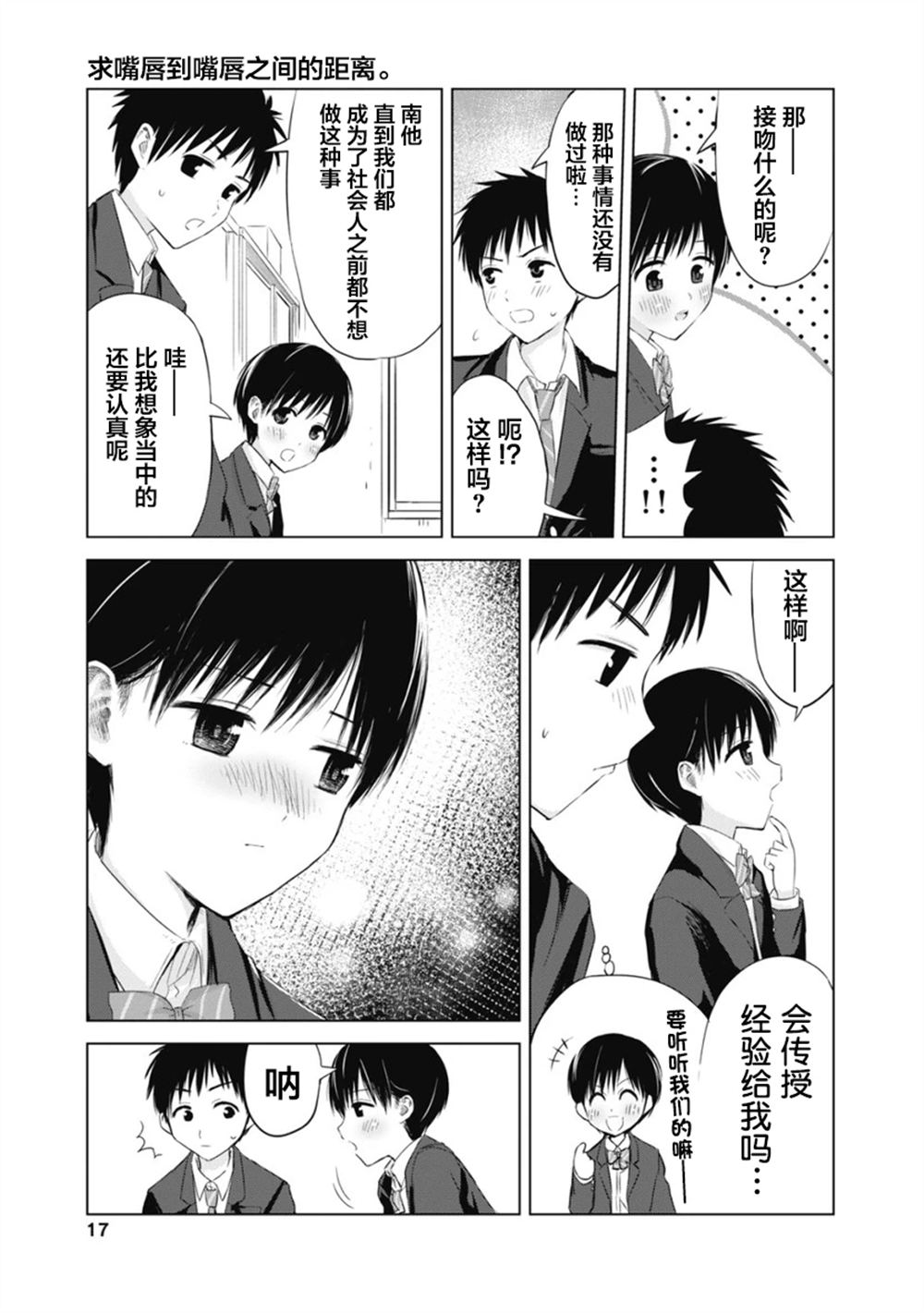 秘密的预习 第1话 第18页