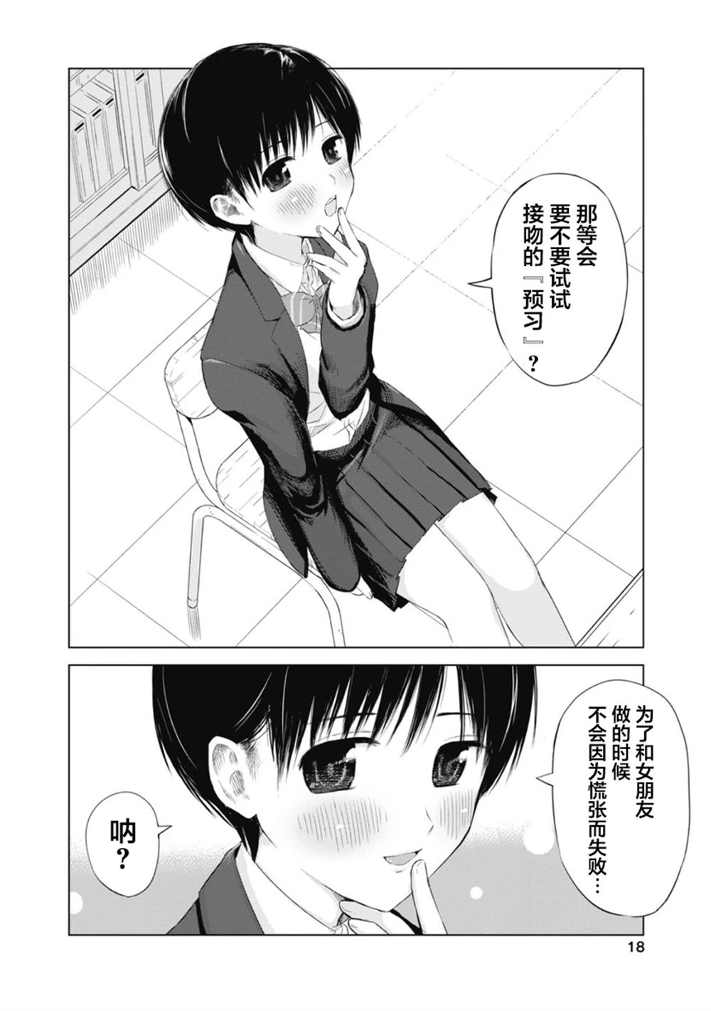 秘密的预习 第1话 第19页