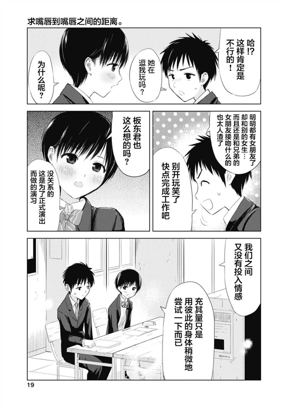 秘密的预习 第1话 第20页