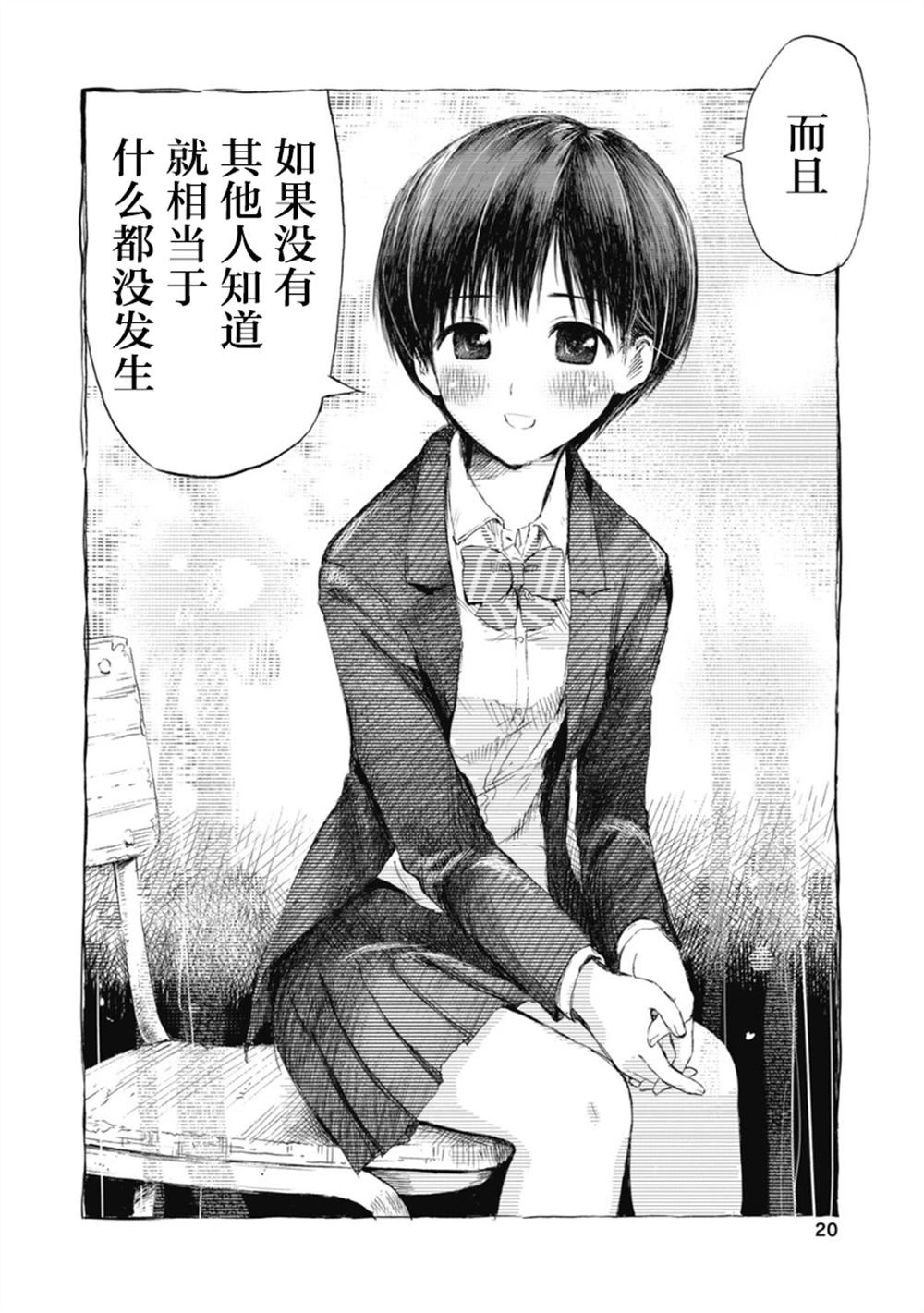 秘密的预习 第1话 第21页