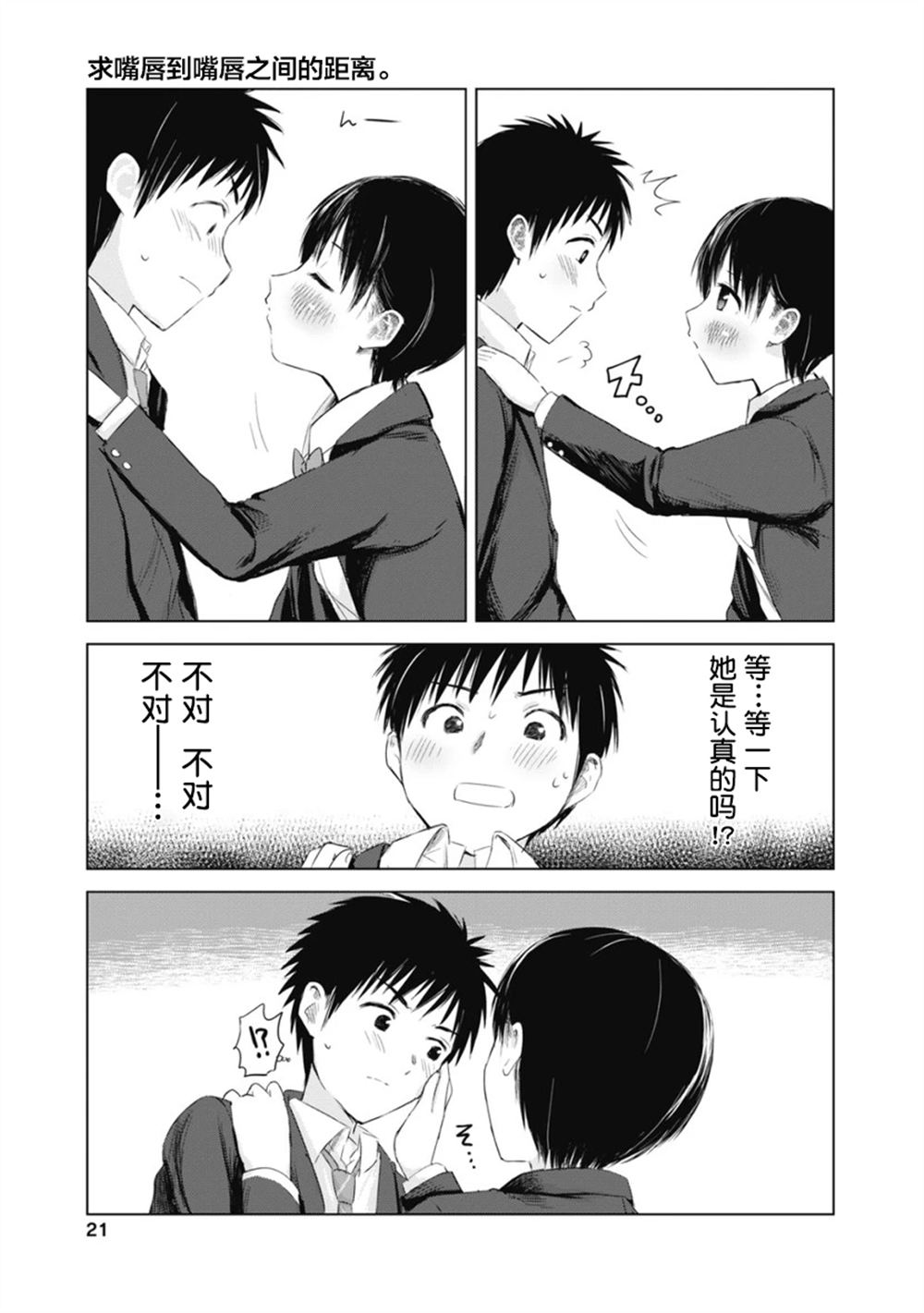 秘密的预习 第1话 第22页
