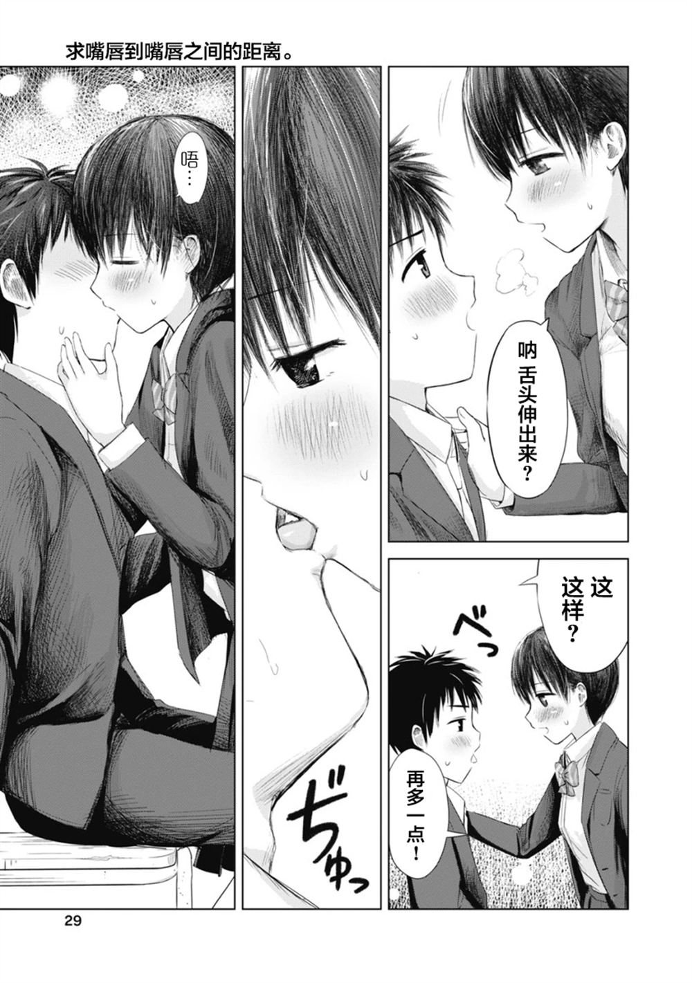 秘密的预习 第1话 第30页