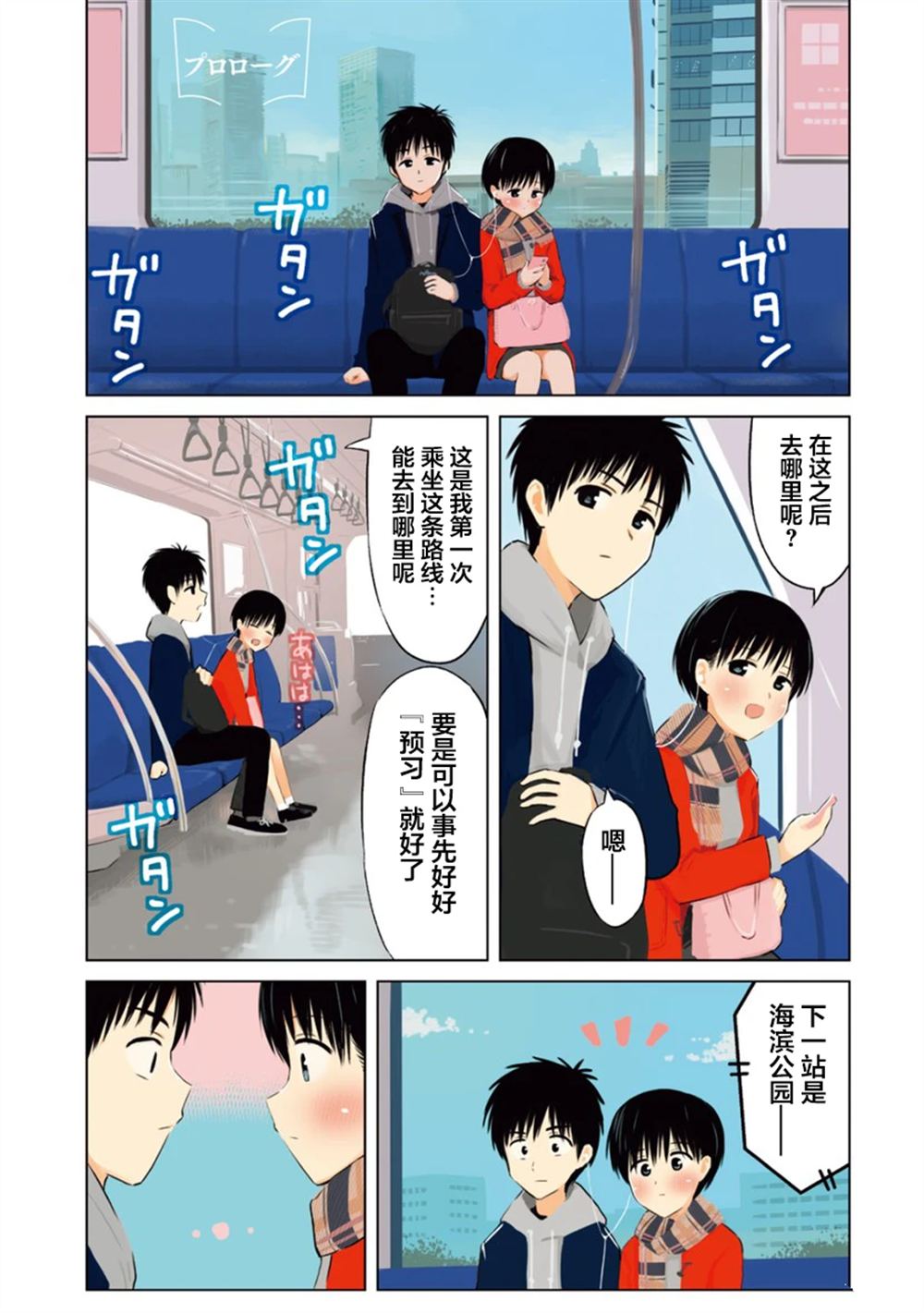 秘密的预习 第1话 第4页
